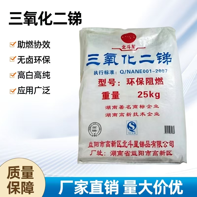 三氧化二锑